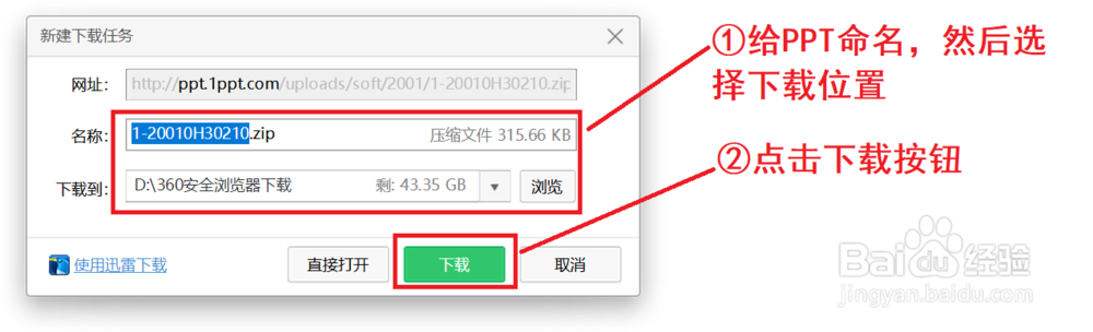 怎样下载ppt模版