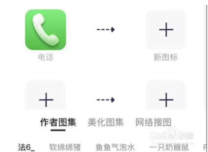 万能小组件怎么设置图标
