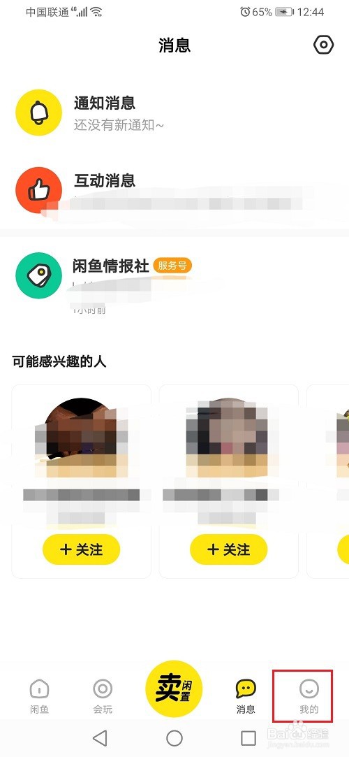 闲鱼怎么查看咨询进度