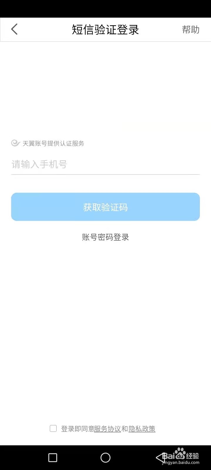 小翼管家设置回家自动开启智能家电