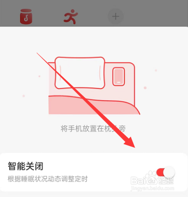 网易云音乐如何设置智能关闭