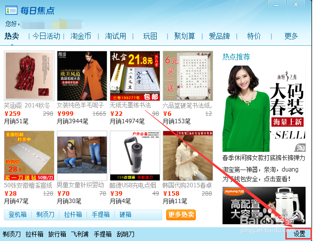 怎么关闭阿里旺旺的每日焦点