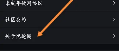 悦跑圈怎么更新版本
