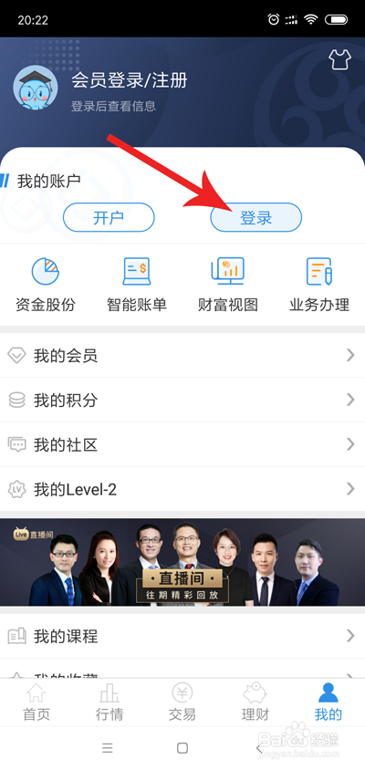 怎么往股票账户里转钱