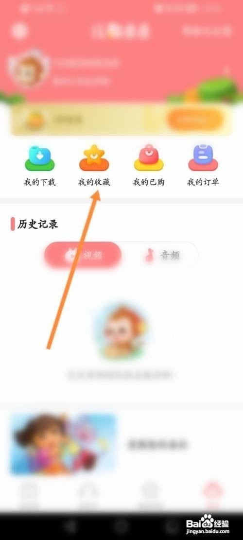 儿歌点点查看收藏的音频内容怎么做