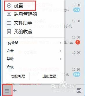 怎么隐藏QQ,隐藏QQ图标?
