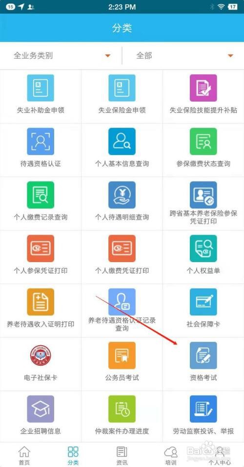 广东省资格考试成绩怎么查