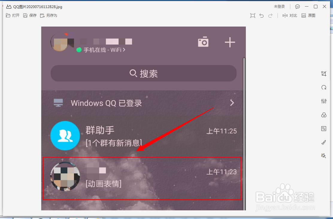 QQ怎么把好友设为置顶