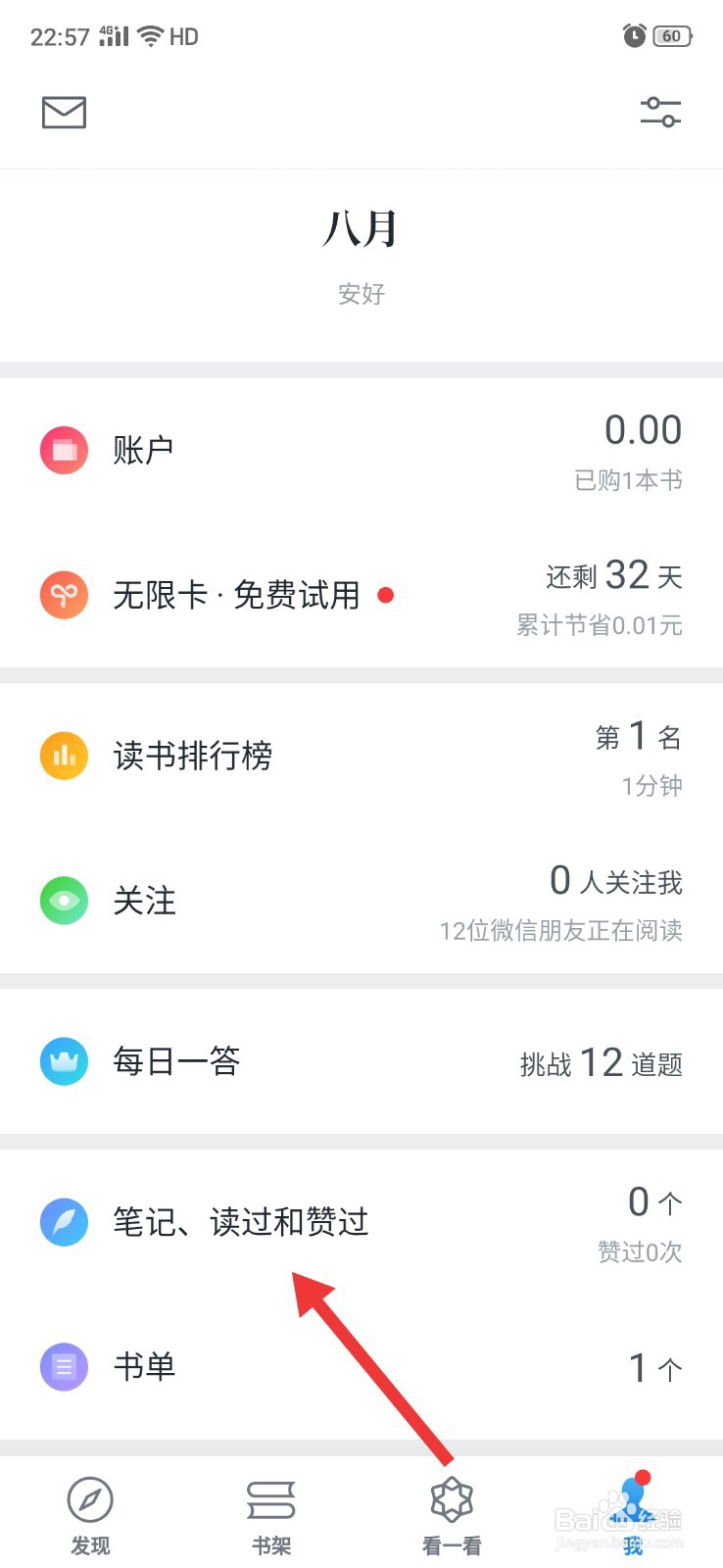 微信读书怎么删除阅读记录