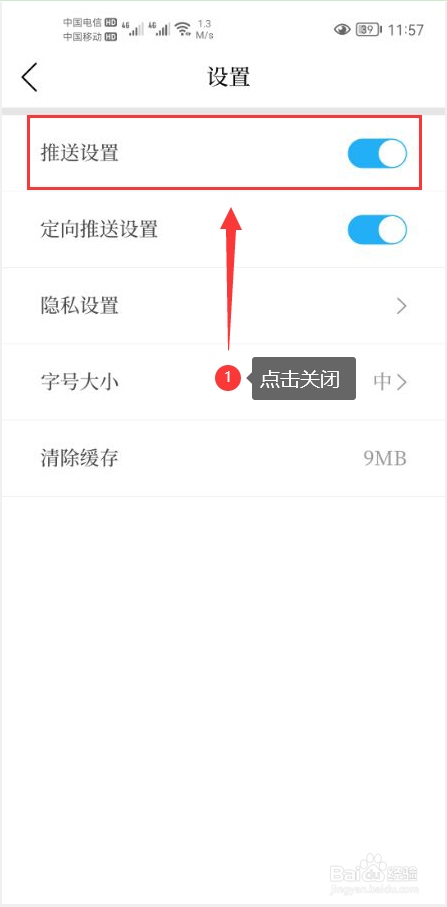 兰精灵怎么关闭App消息推送通知功能
