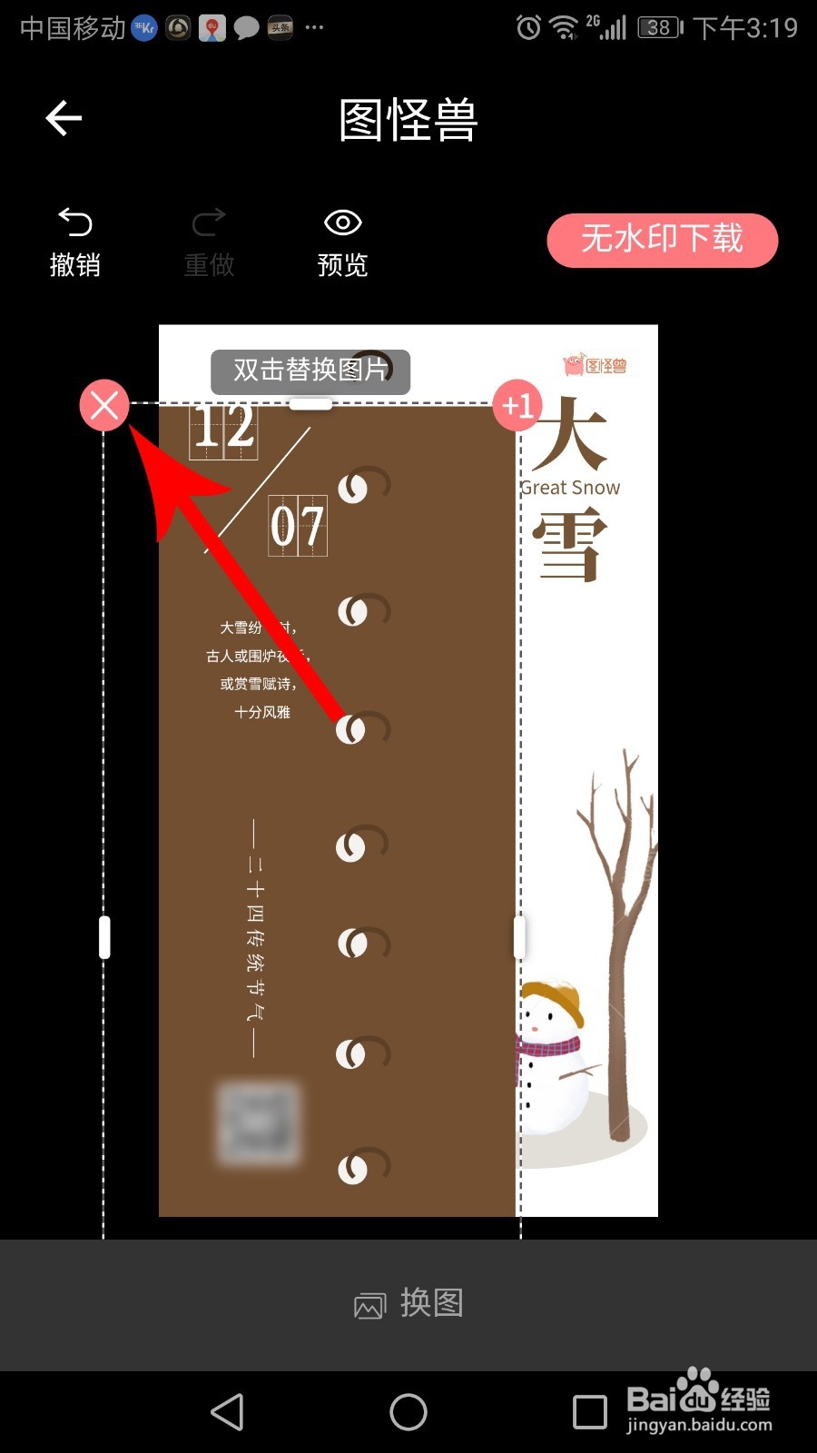图怪兽怎么去除背景