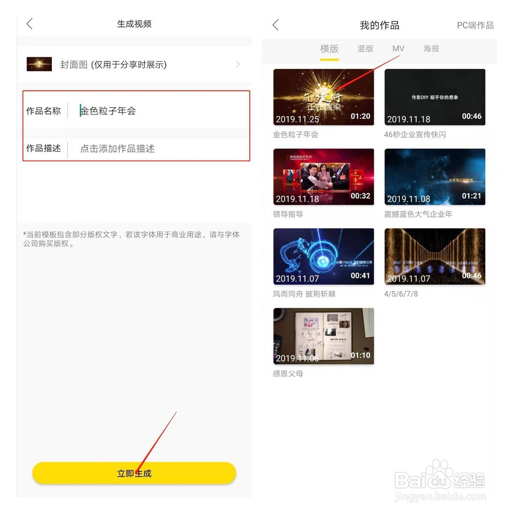 2018大气金色年会盛典如何用手机制作?
