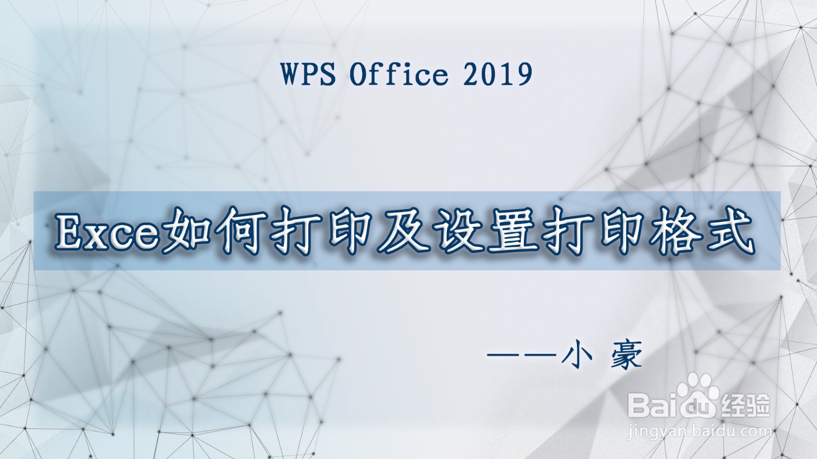 Exce如何打印及设置打印格式