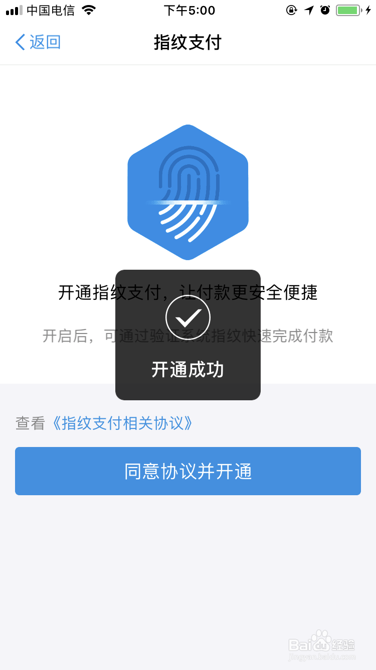 手机淘宝如何开启指纹支付