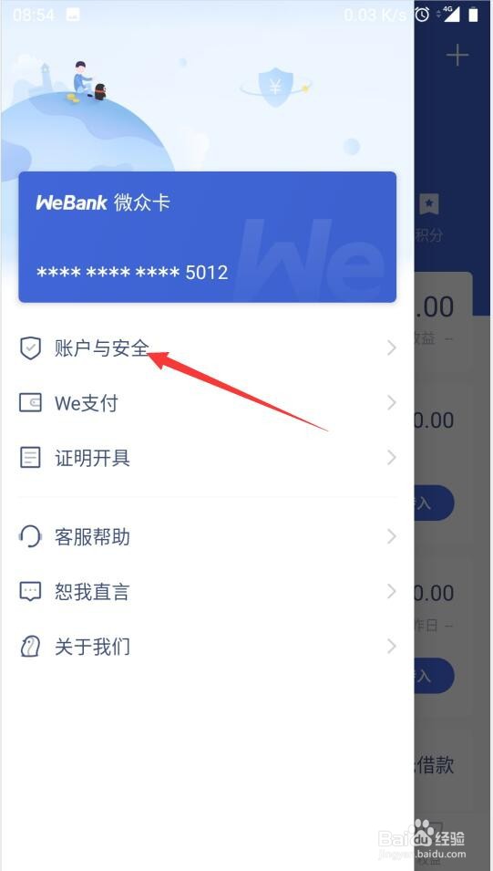 微众银行如何开启指纹登录
