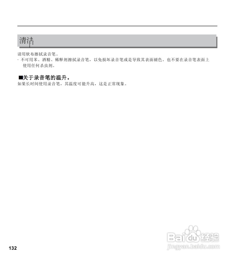 三洋ICR-EH800D数字式录音笔使用说明手册:[7]