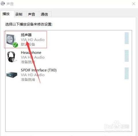 升级到Win10正式版后声音没了的解决办法