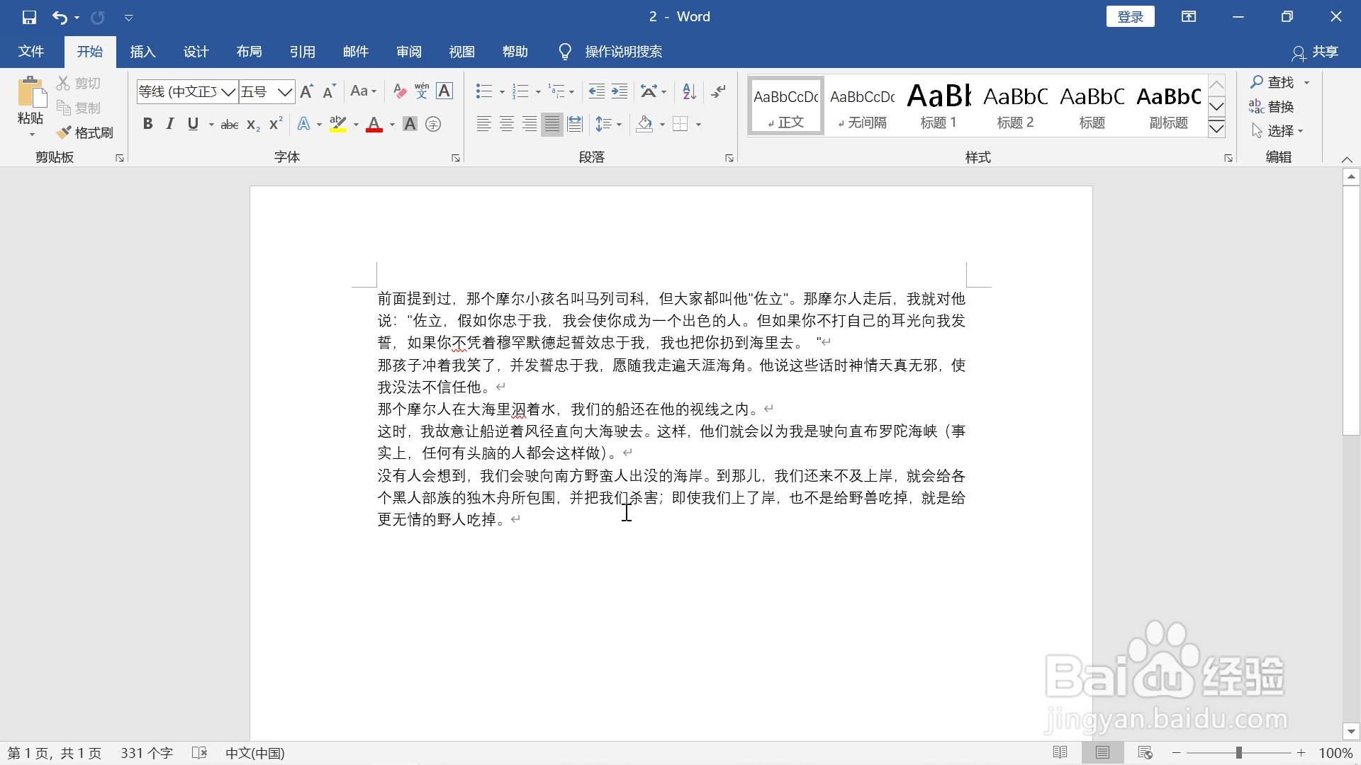 快速插入一个文档中的所有文字到另外一个文档中