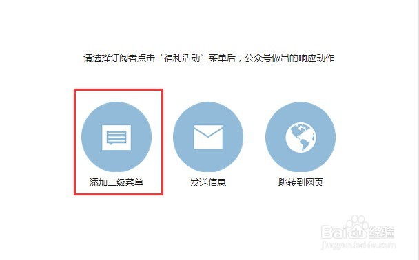 微信订阅号一二级菜单功能怎样设置？