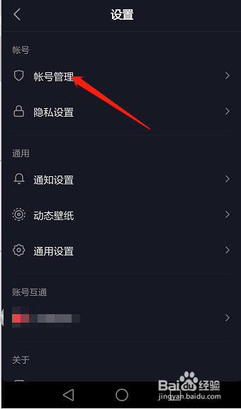 如何查看抖音在哪些设备登录过