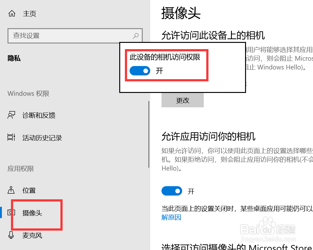 联想笔记本内置摄像头黑屏