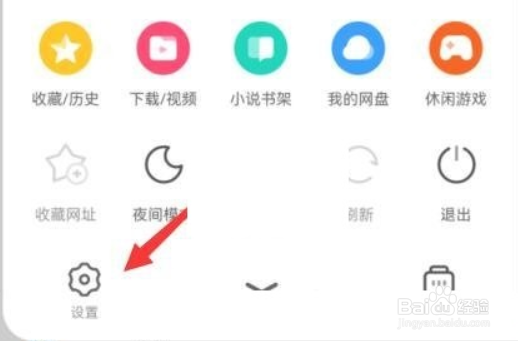 uc浏览器在哪儿关闭云端加速?