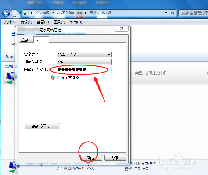 怎么为笔记本电脑设置连接无线网络?