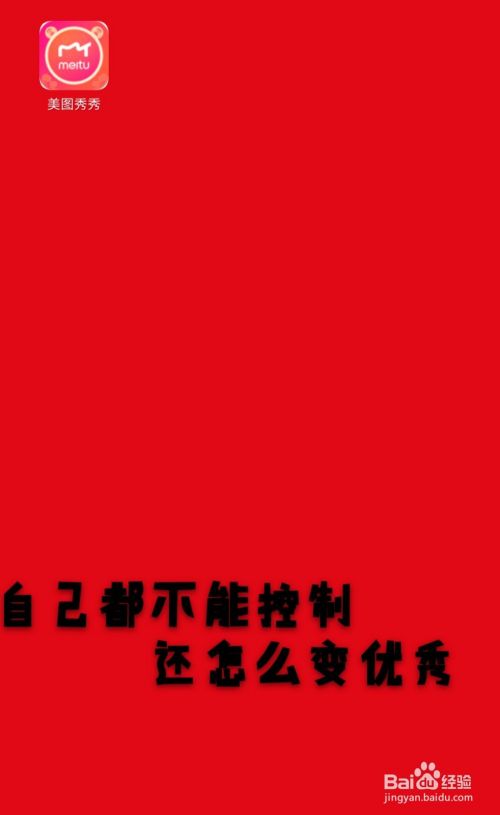 如何用手机制作文字壁纸 百度经验 如何用手机制作文字壁纸 百度经验