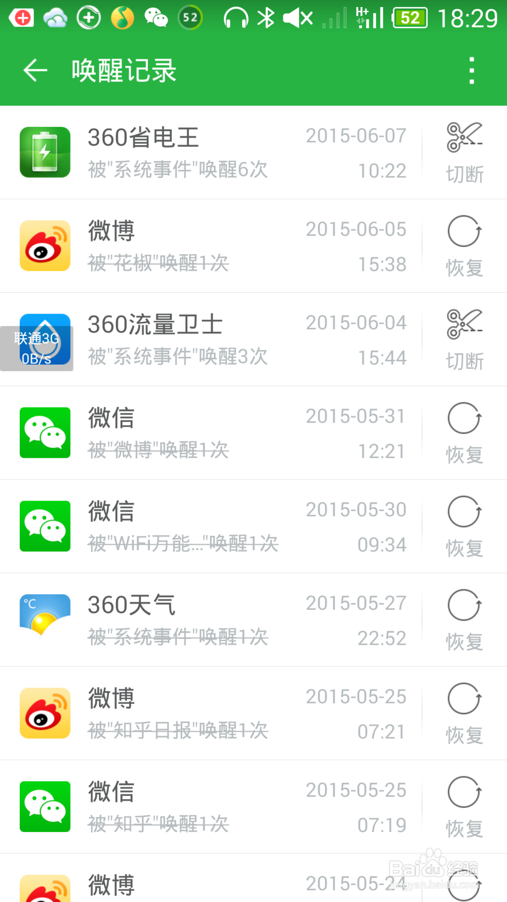 360手机卫士极客版之智能休眠