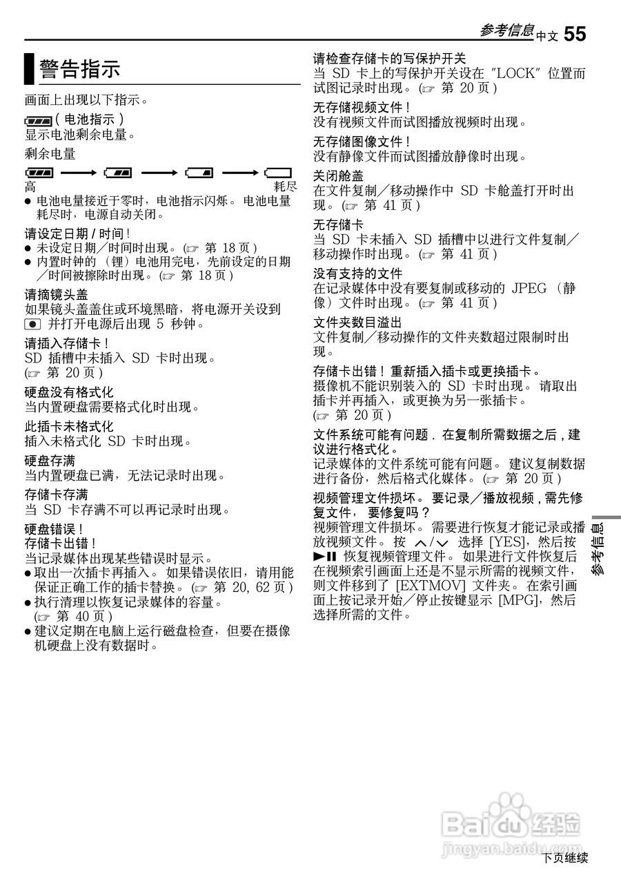 JVC GZ-MG50AC数码摄像机说明书:[6]