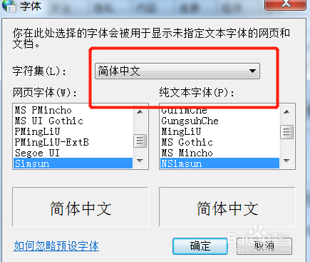 如何设置2345游览器字体