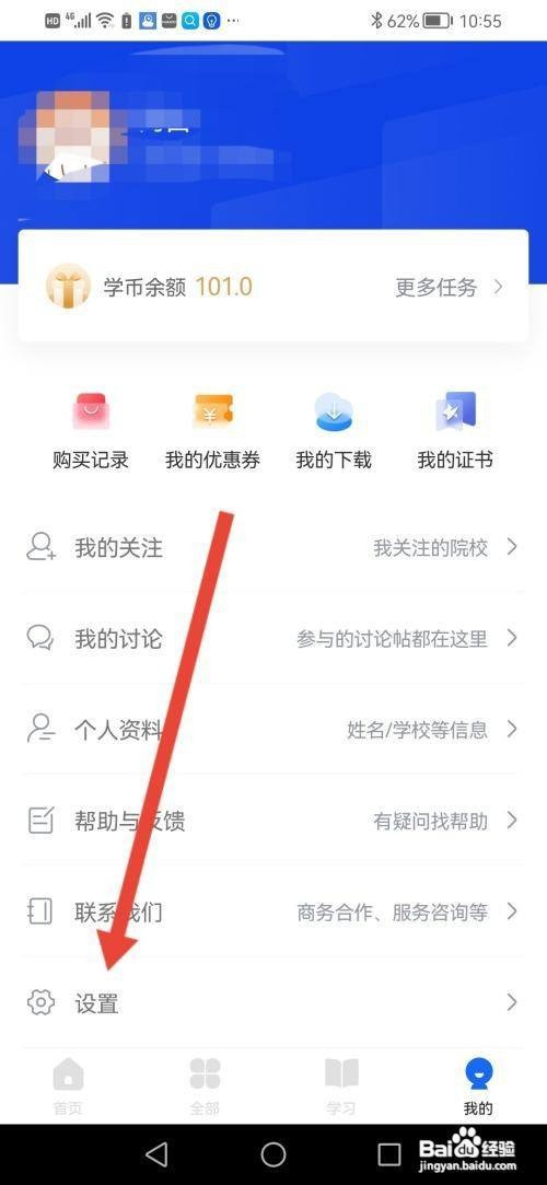 如何使用学堂在线APP开启相机权限?