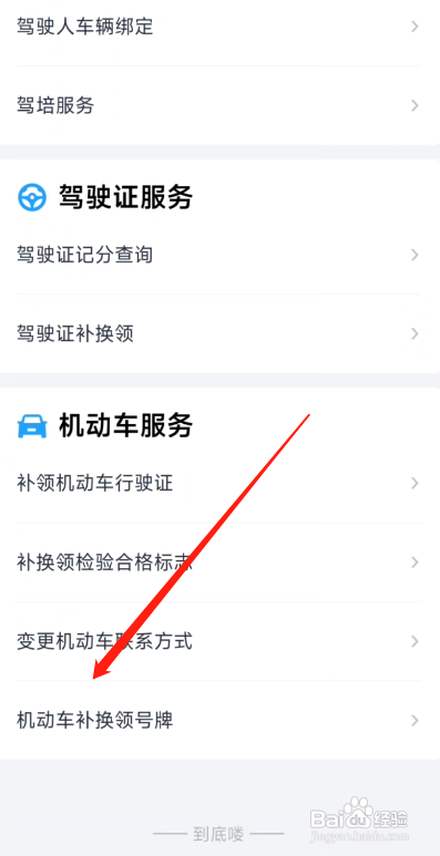 鄂汇办补办机动车牌照怎么做