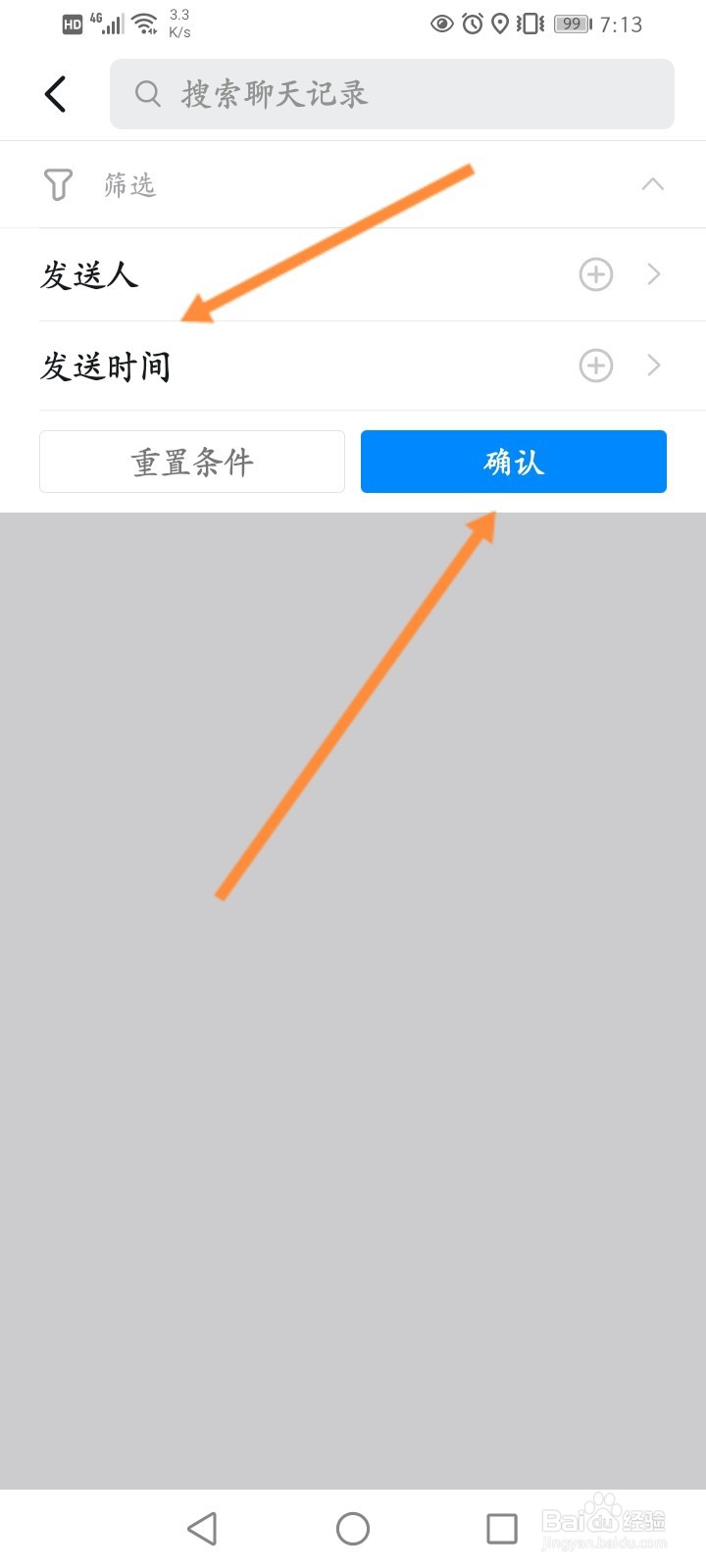 钉钉群怎么快速查看某天的聊天记录