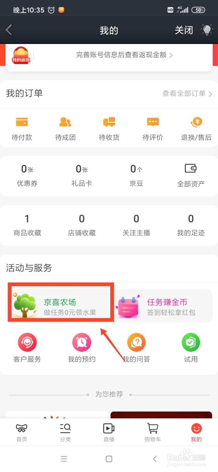 QQ京喜农场怎么领取种子