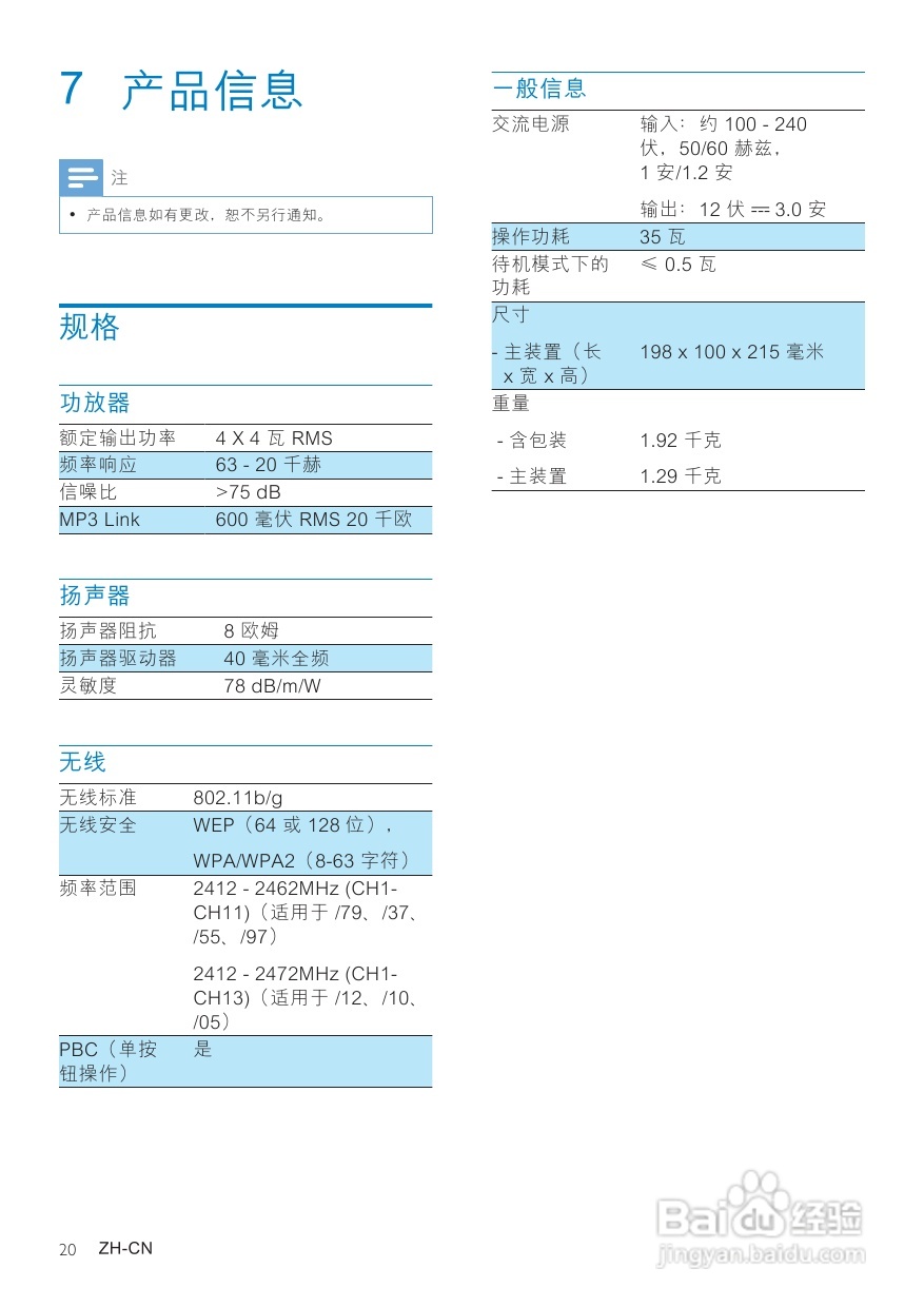 PHILIPS DS3880W/93音响用户手册:[2]