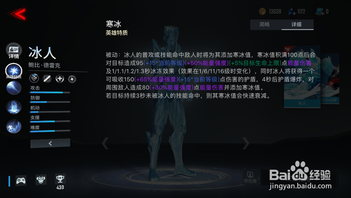 漫威超级战争攻略：英雄冰人有哪些技能