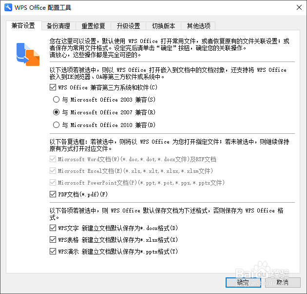 wps如何与office2010兼容