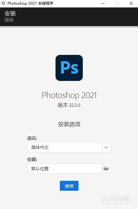photoshop免费下载安装详细步骤图