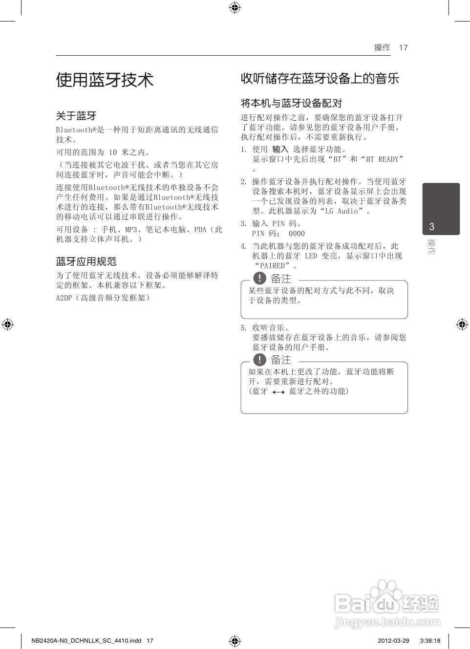 LG NB2420A音响使用说明书:[1]