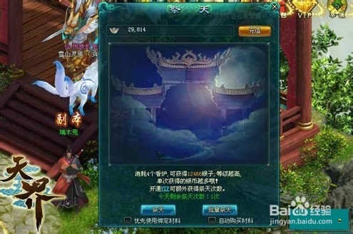 天上掉银子节奏《天界》祭天攻略