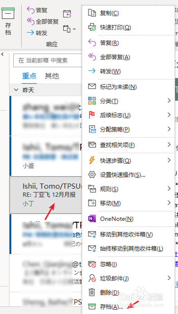 outlook如何将选中邮件存档呢