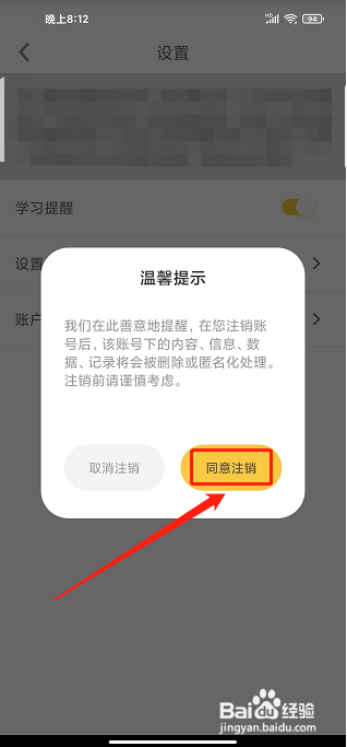爱学拼音app怎么注销账号