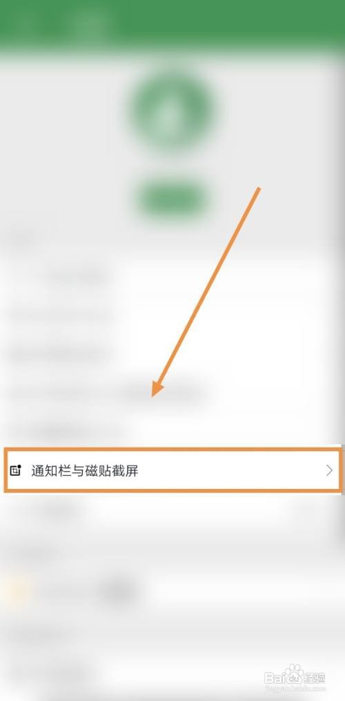 如何开启白描的全局截屏通知栏