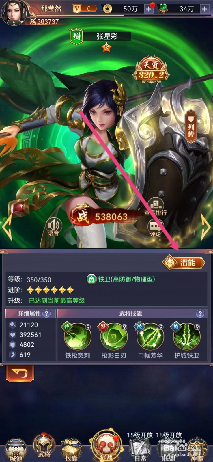 止戈之战怎么查看张星彩的潜能
