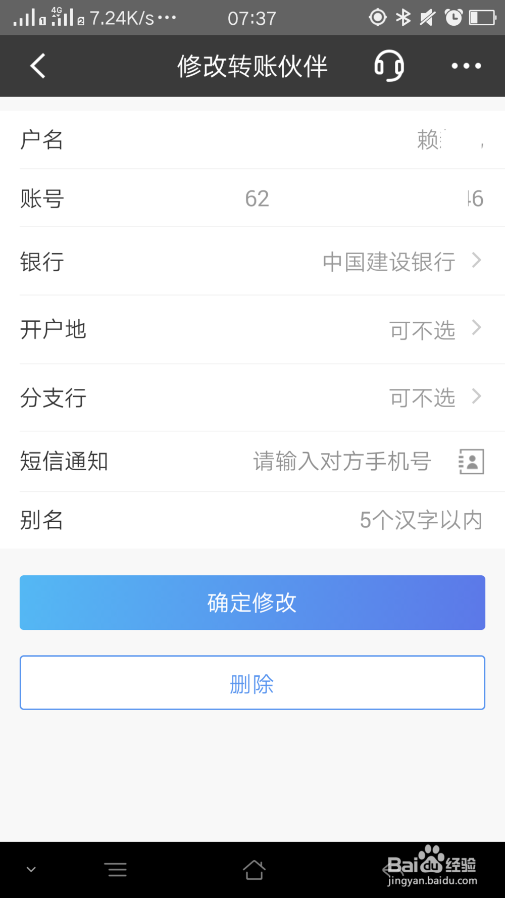 招行如何删除转账收款人