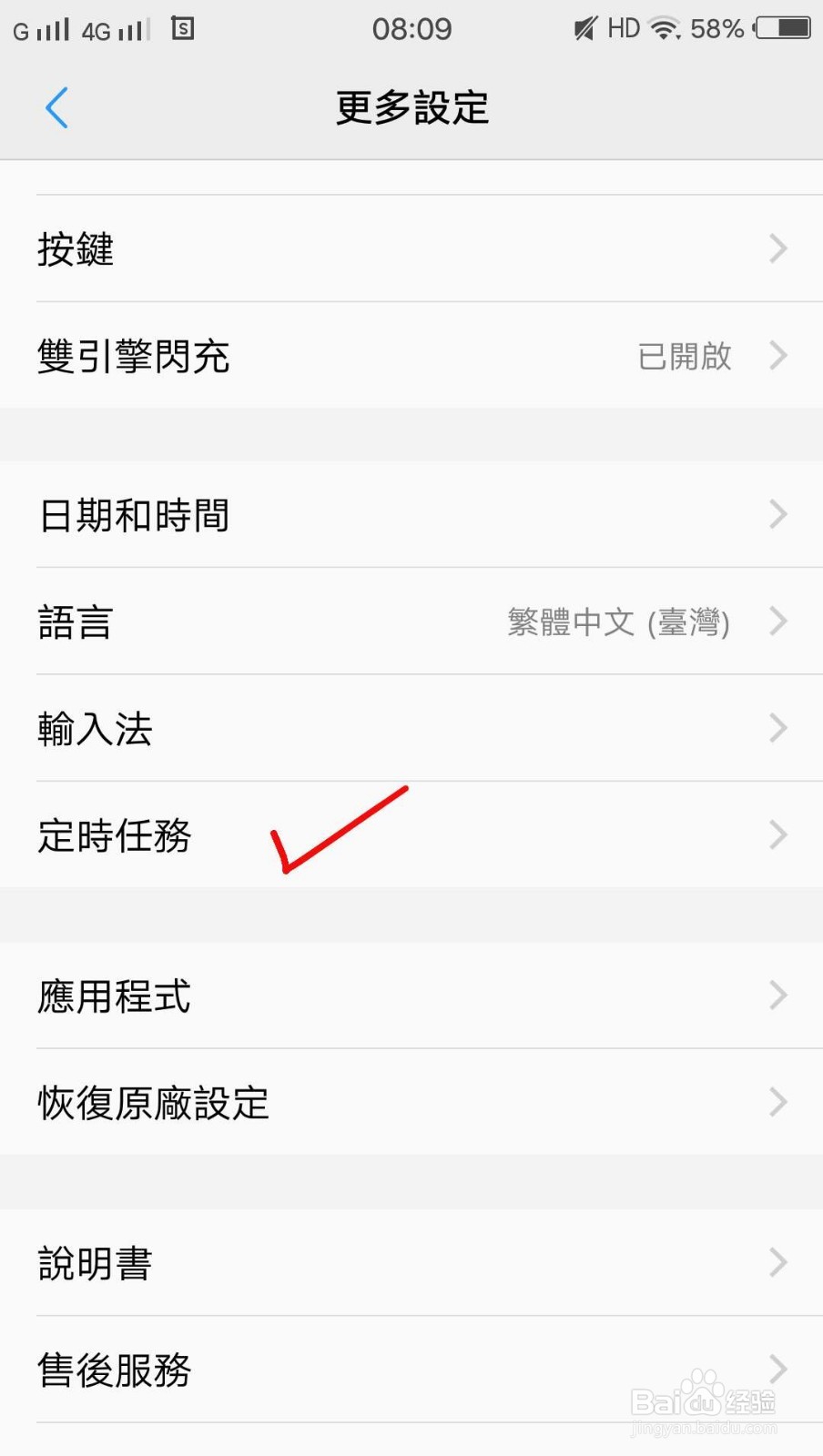 怎样设置手机自动开关机