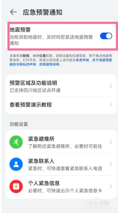 华为p40pro地震预警怎么设置