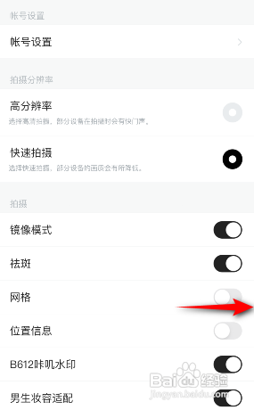 如何开启B612咔叽网格