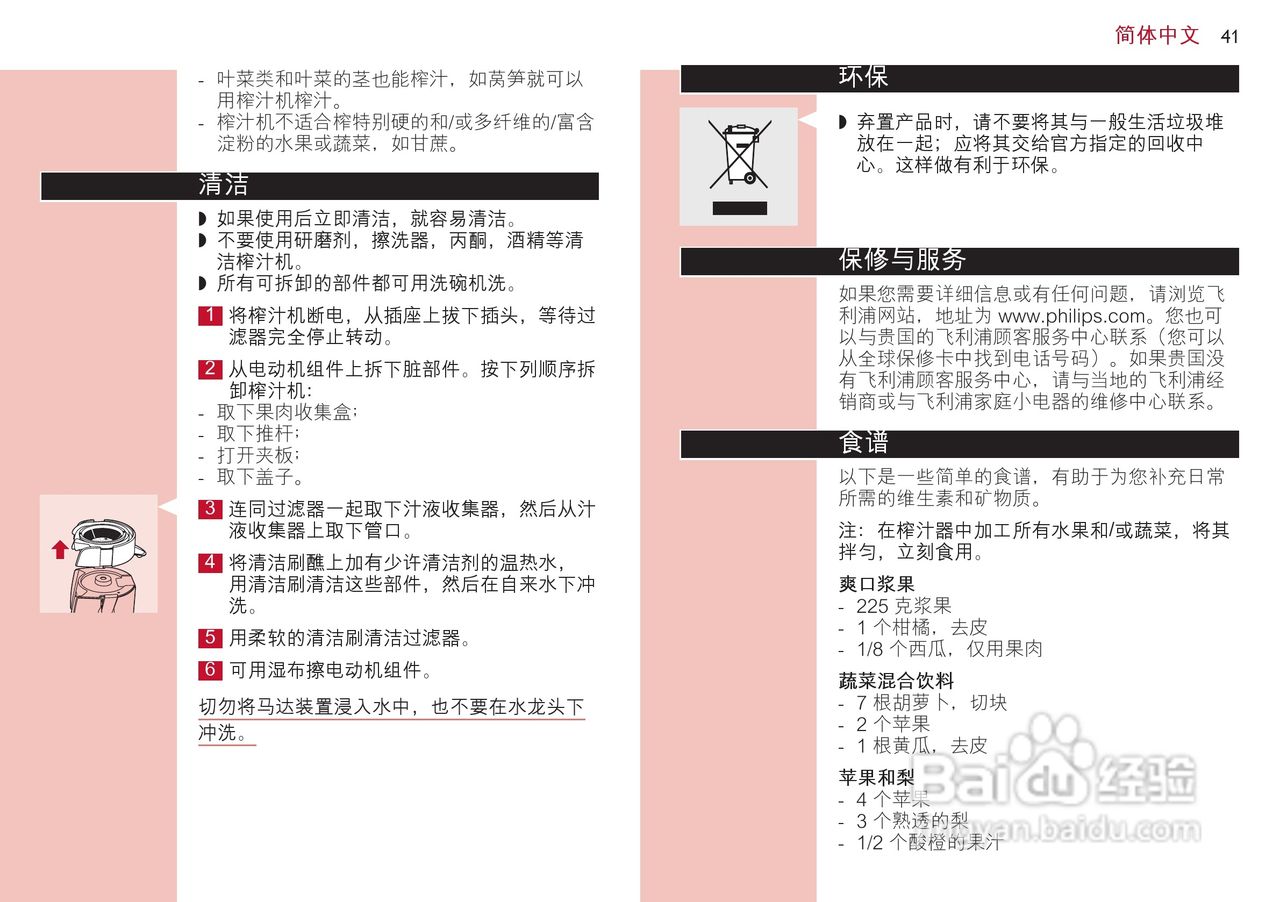 飞利浦搅拌机HR1851型说明书:[5]
